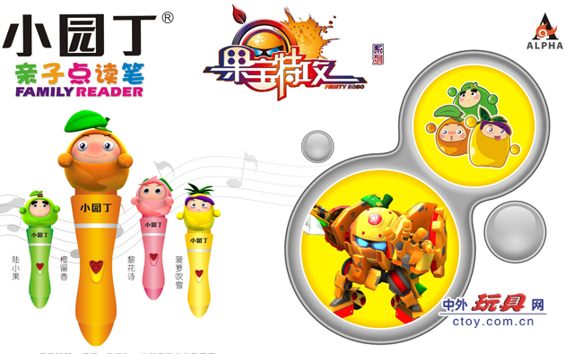 小园丁携手奥飞动漫推果宝特攻系列点读笔